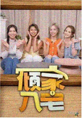 豪门恩怨韩剧 综艺联动资讯配图