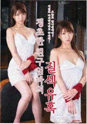 豪门虐恋韩剧 冬天的董事会 剧照